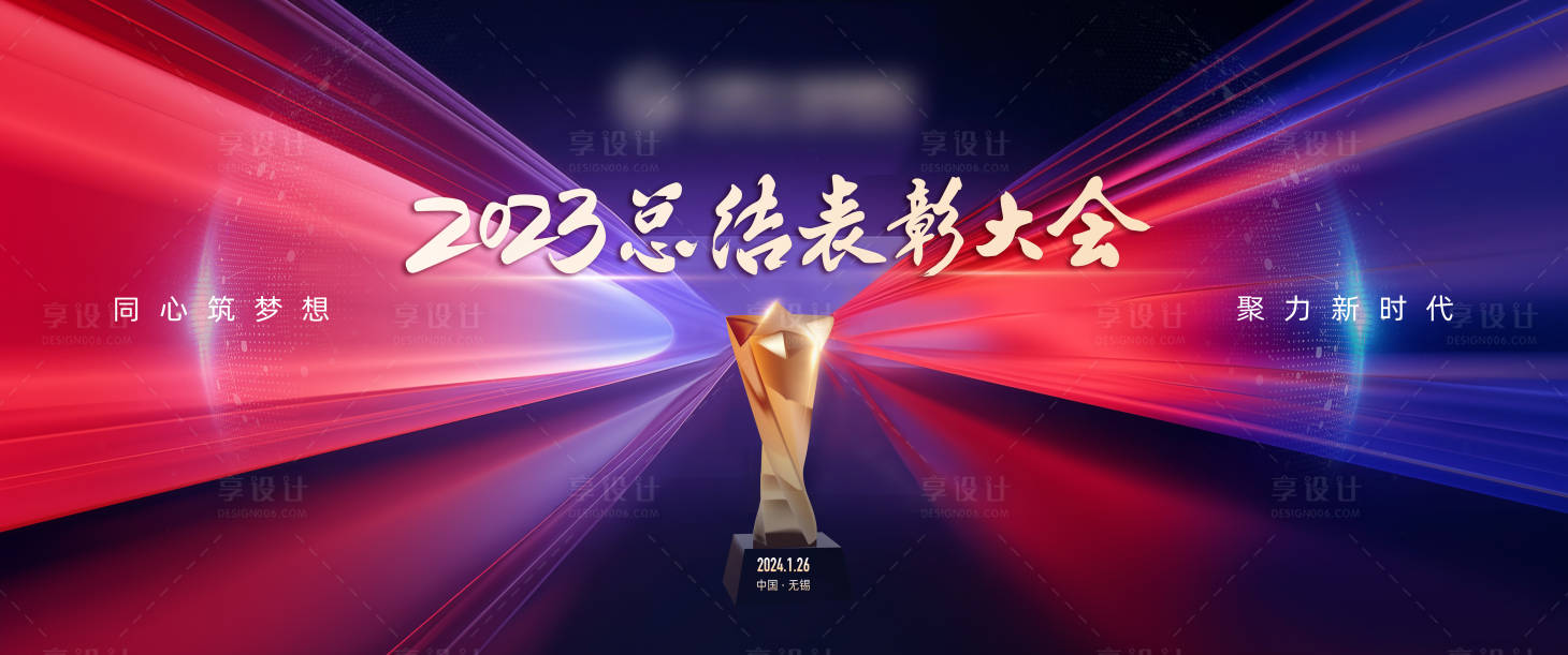 源文件下載【享設(shè)計(jì)】搜索編號(hào)：35980028344978670【新年年會(huì)活動(dòng)頒獎(jiǎng)典禮展板】