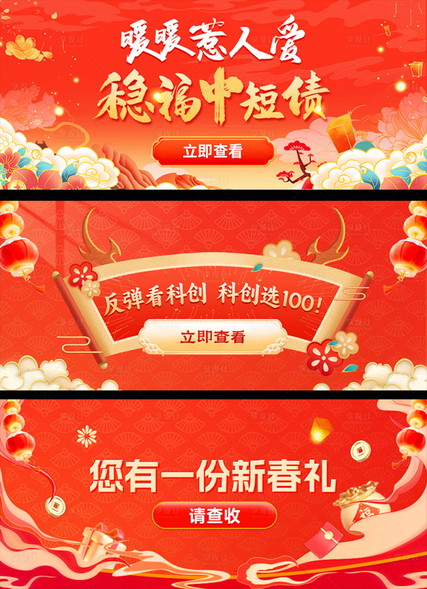 源文件下载【享设计】搜索编号：57150028542738968【新春头图主kv】