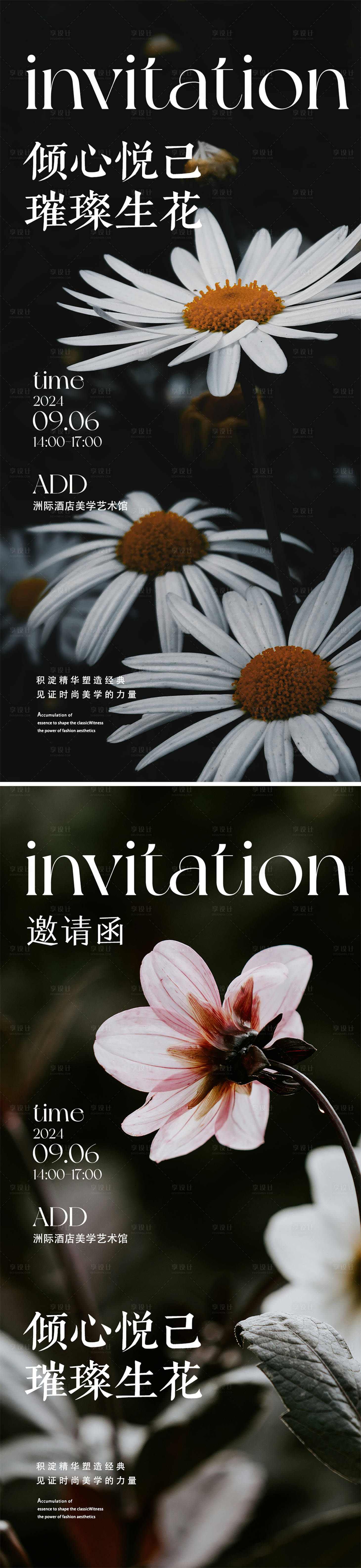 源文件下載【享設計】搜索編號：93890028458595713【花藝美業邀請函海報】