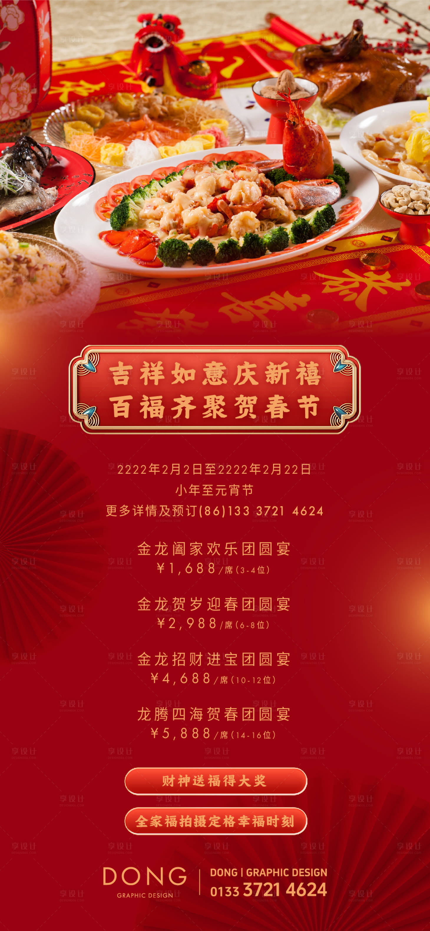 源文件下載【享設計】搜索編號：57780028307231472【新春年夜飯喜慶團圓宴海報 】