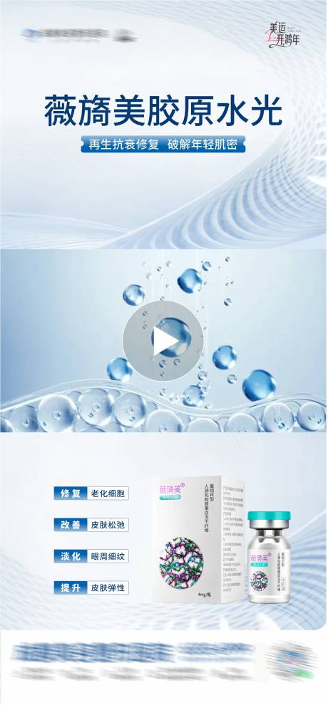 医美薇旖美胶原水光视频框 