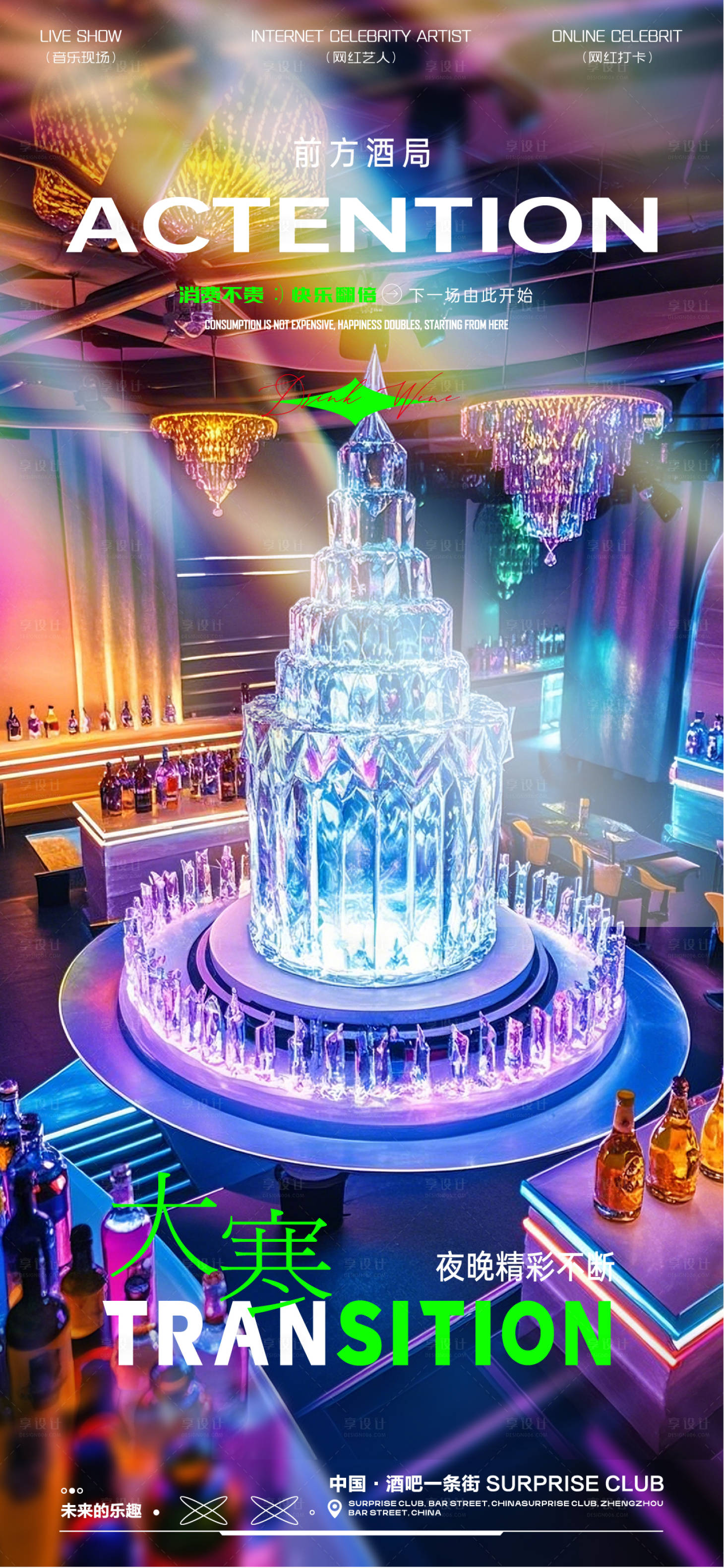 源文件下載【享設計】搜索編號：80790028463245717【酒吧夜場大寒節氣海報】