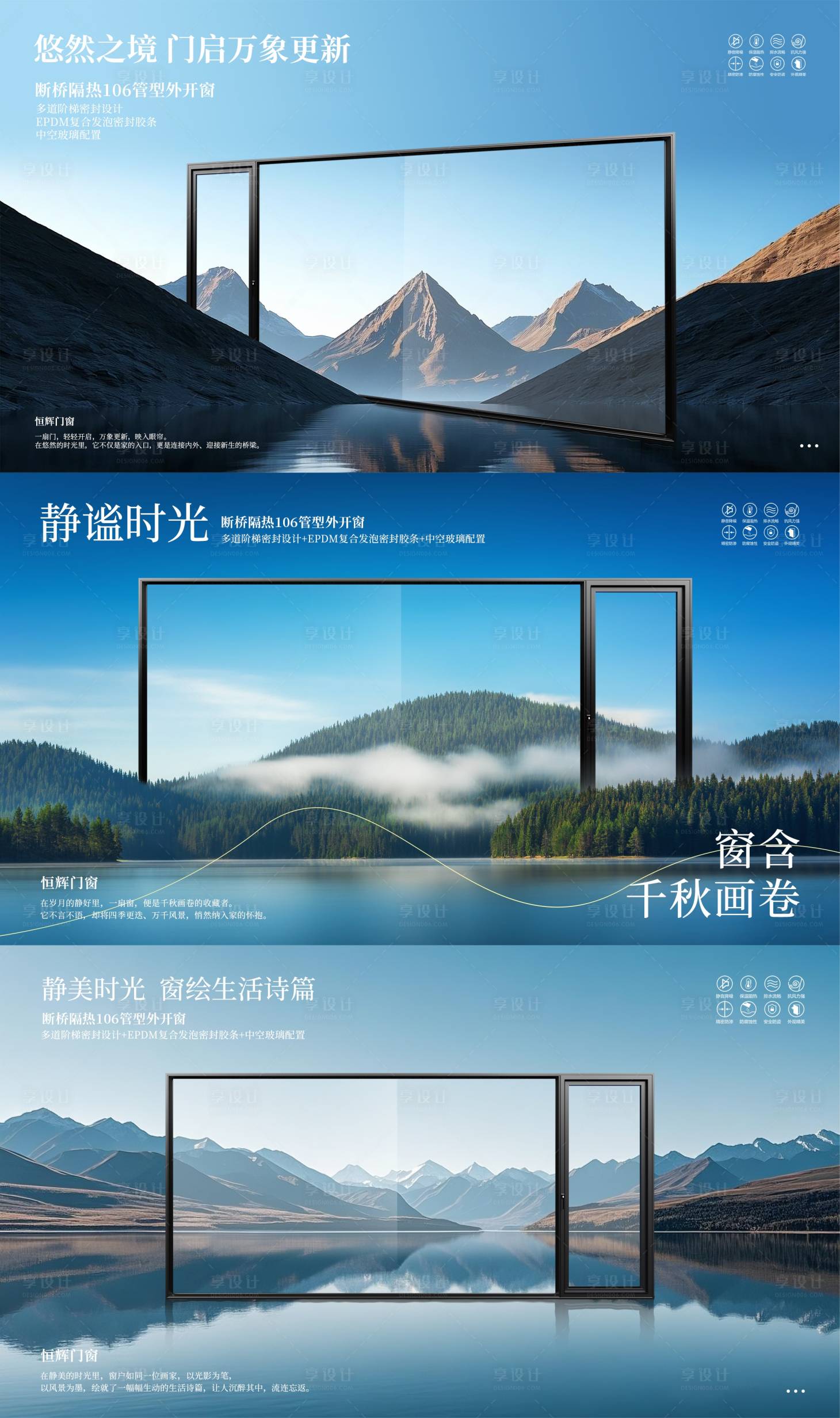 源文件下载【享设计】搜索编号：31090028371254261【门窗系列展板】