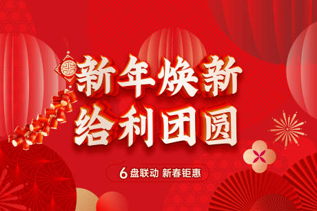 源文件下载【新年春节灯笼背景板】编号：11660028557876817
