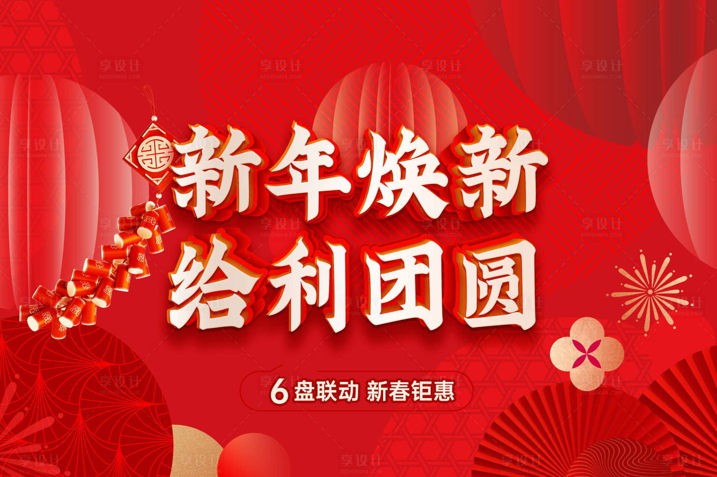 源文件下載【享設計】搜索編號：11660028557876817【新年春節燈籠背景板】