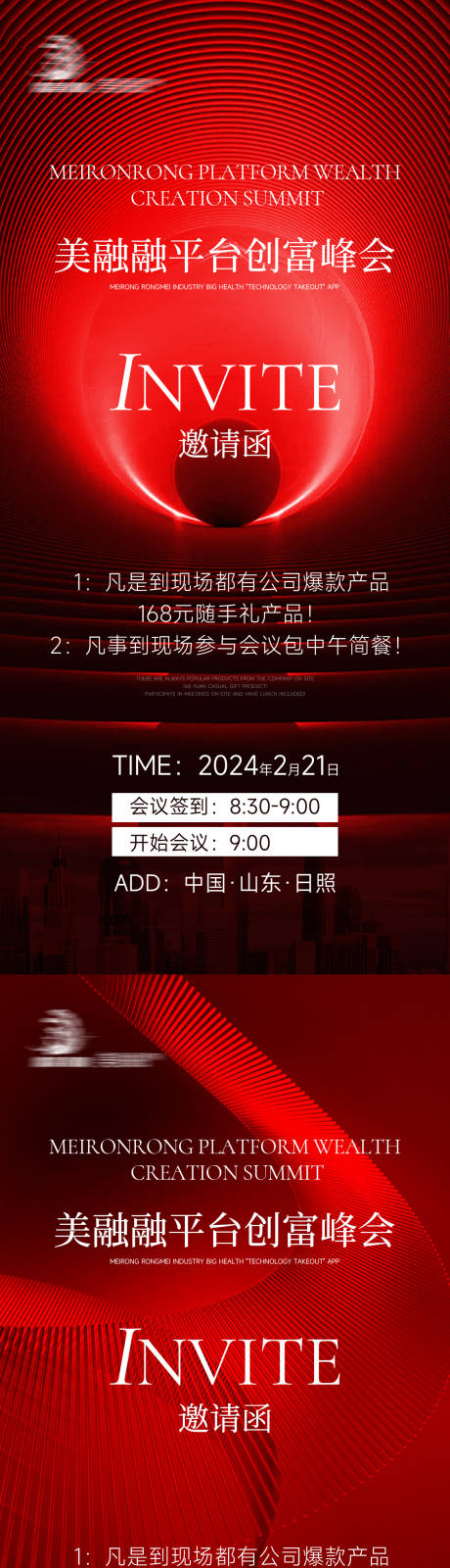 源文件下载【享设计】搜索编号：55590028496978619【会议邀请函海报】