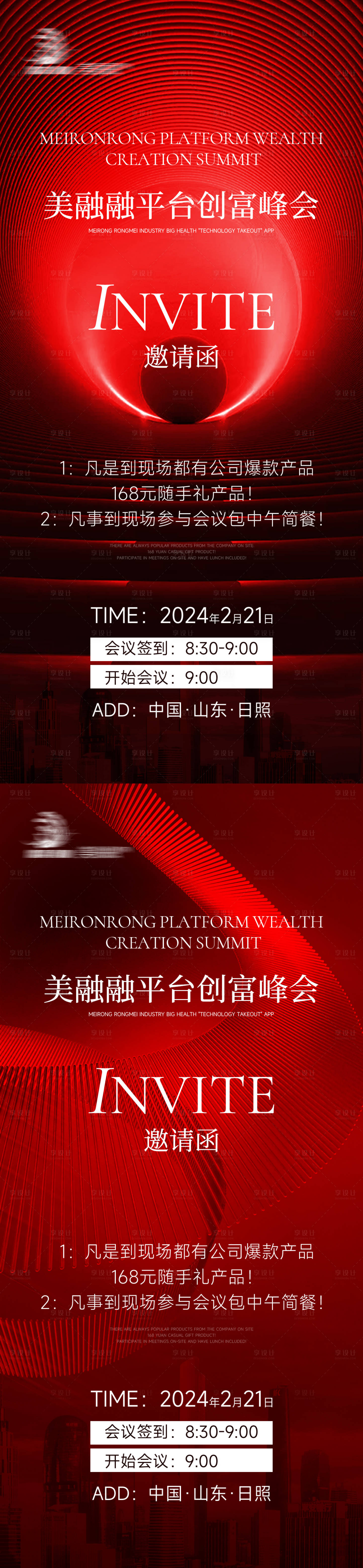 源文件下載【享設計】搜索編號：55590028496978619【會議邀請函海報】