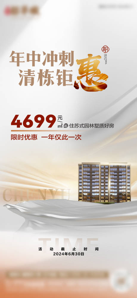 源文件下載【享設計】搜索編號：67310028445396196【房地產清棟促銷清盤優惠微推圖】