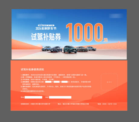 汽车试驾补贴券