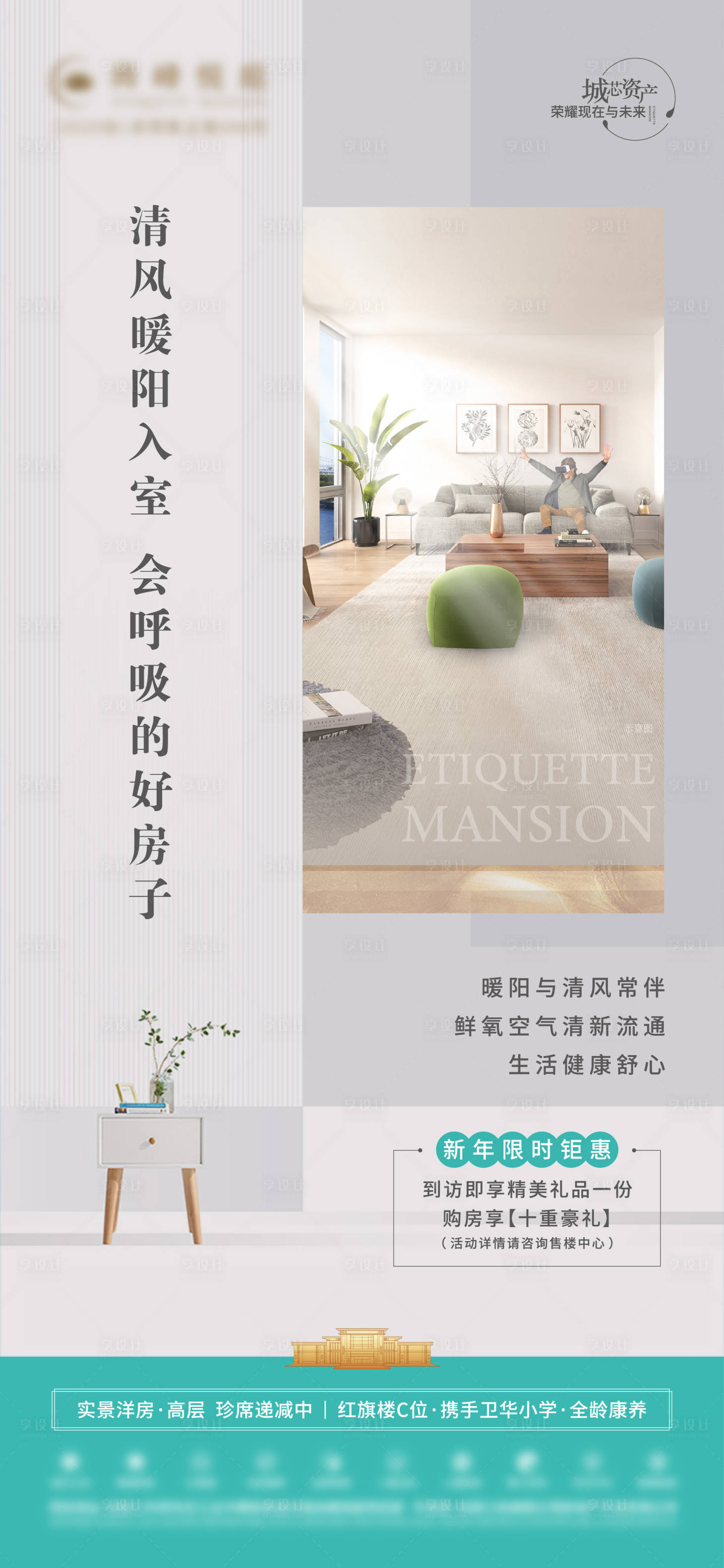 源文件下载【享设计】搜索编号：91120028506035673【地产户型价值点海报】