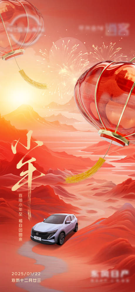源文件下载【小年海报 】编号：19490028522698509