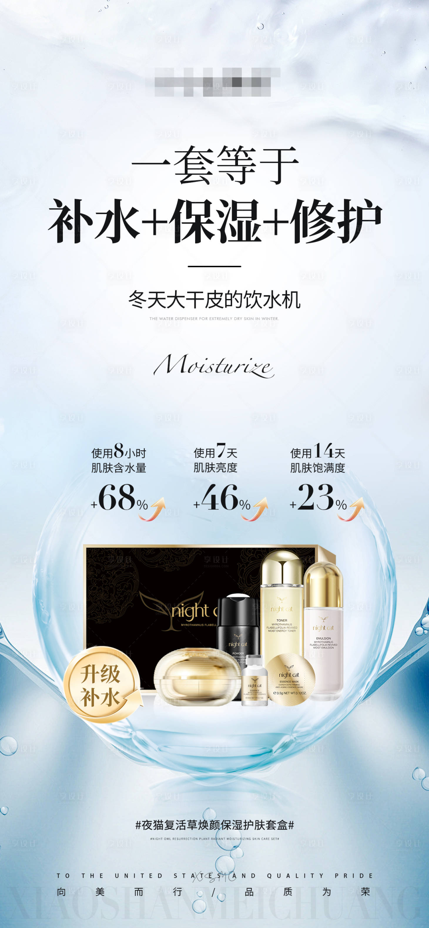 源文件下载【享设计】搜索编号：98550028226687963【护肤产品海报 】