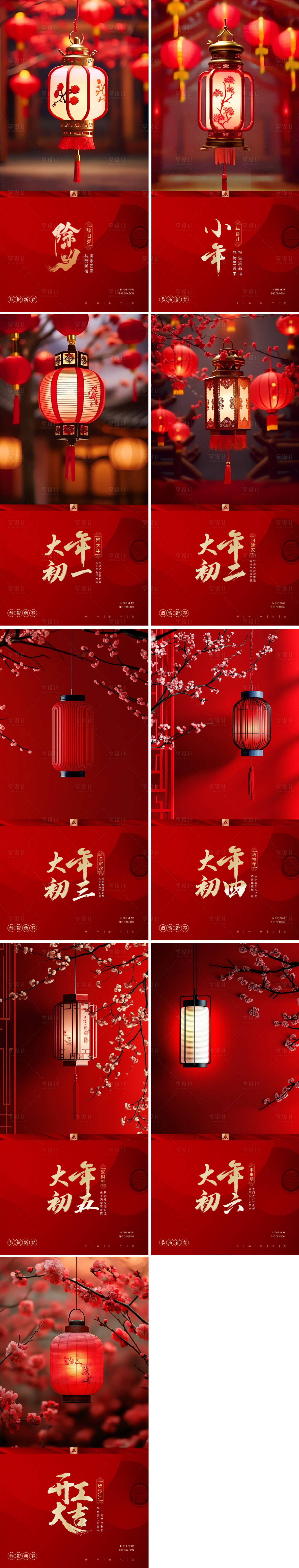 源文件下载【享设计】搜索编号：70330028490019724【蛇年小年除夕年俗灯笼海报】