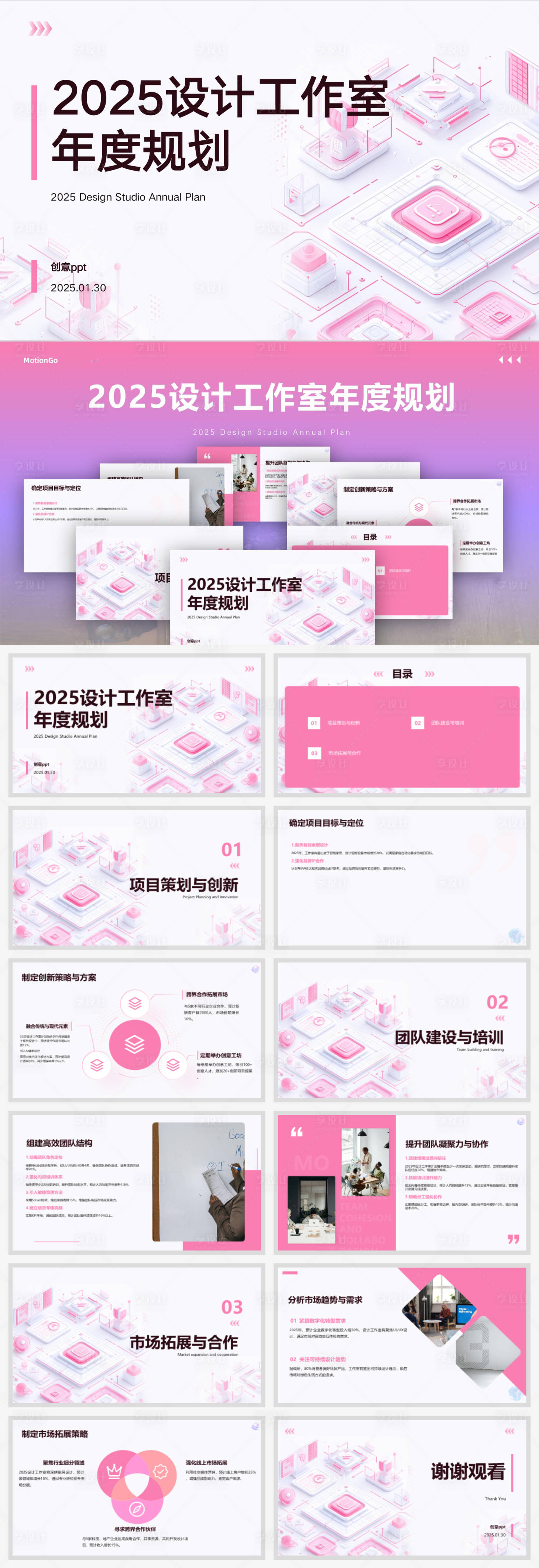 源文件下載【享設計】搜索編號：72470028587315261【2025設計工作室年度規劃匯報】