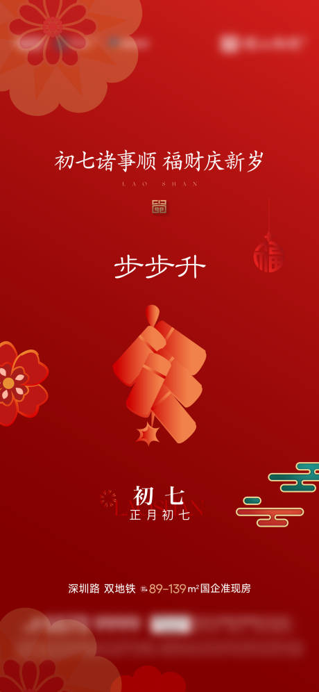 源文件下载【地产年俗海报】编号：17380028539282550