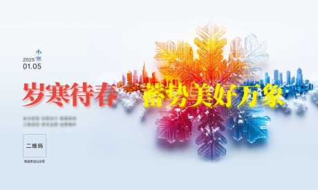 源文件下載【享設計】搜索編號：20920028261206396【小寒活動背景板】