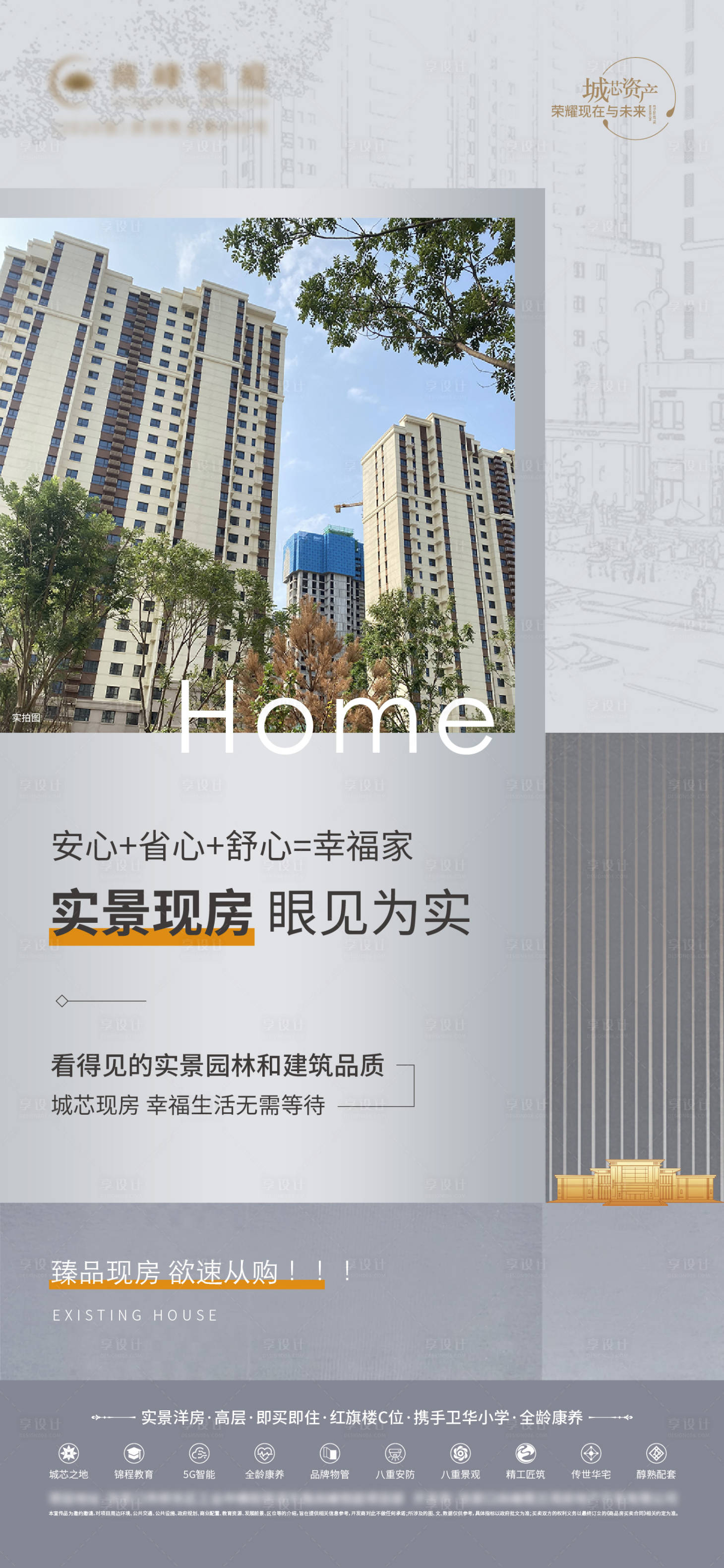 源文件下載【享設計】搜索編號：50560028518362476【地產(chǎn)價值點海報】