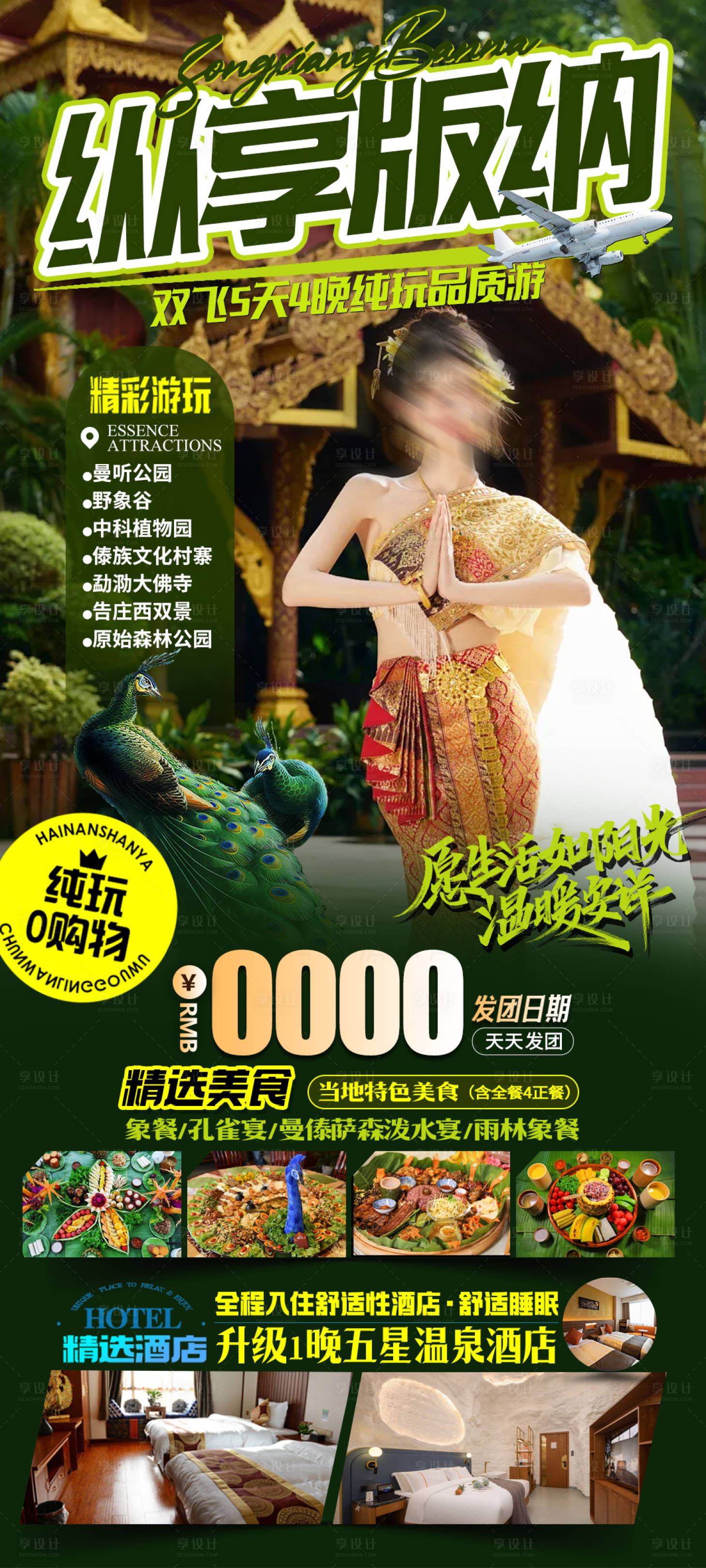 源文件下載【享設計】搜索編號：84440028207467137【縱享版納】