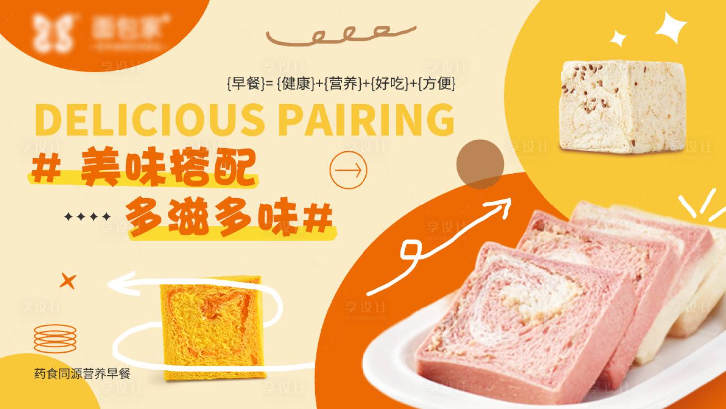 源文件下载【早餐banner】编号：84640028548625522