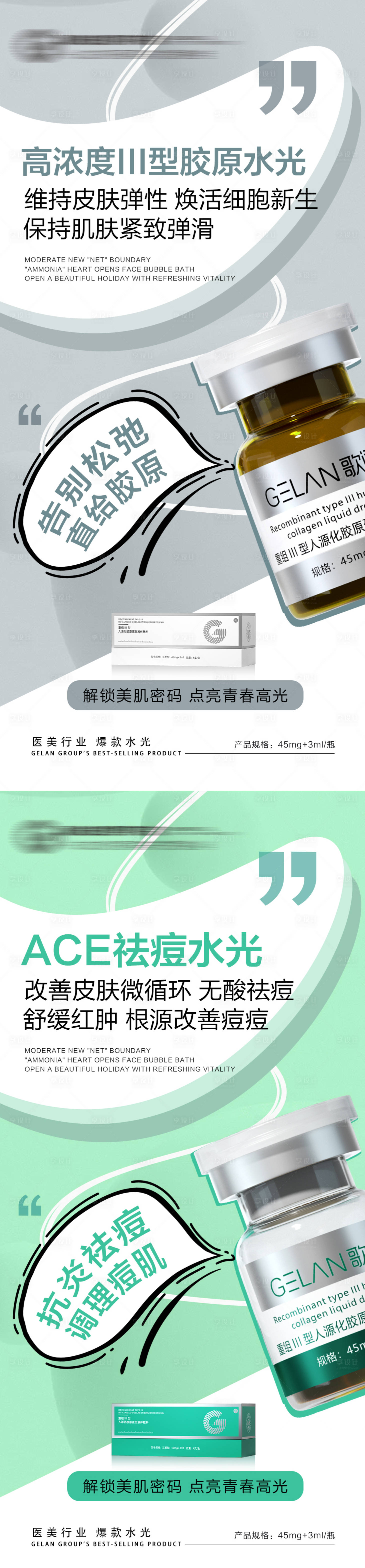 源文件下载【享设计】搜索编号：62450028477097230【医美水光产品系列海报】