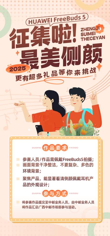 源文件下载【征集最美侧颜海报】编号：43120028198548966