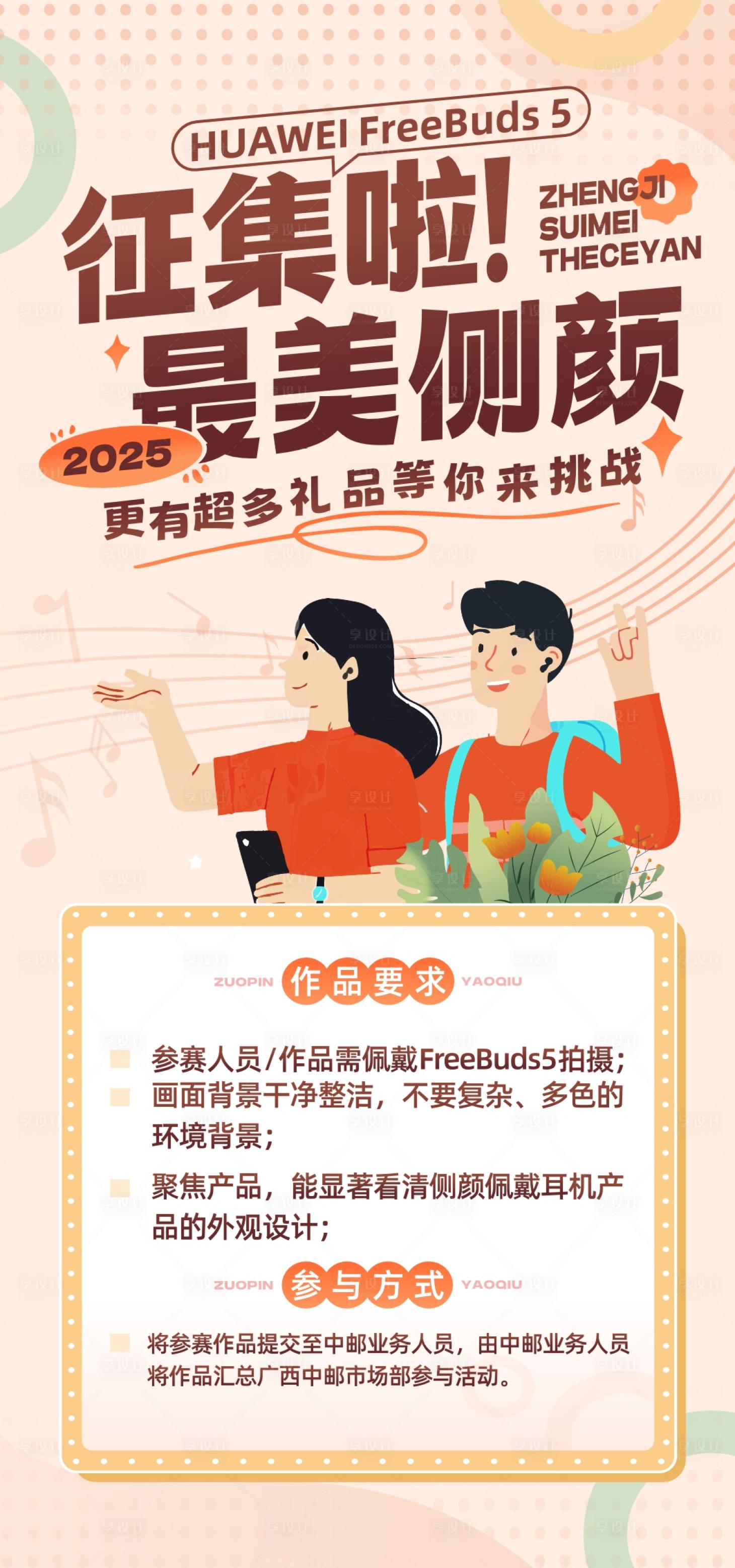 源文件下载【享设计】搜索编号：43120028198548966【征集最美侧颜海报】