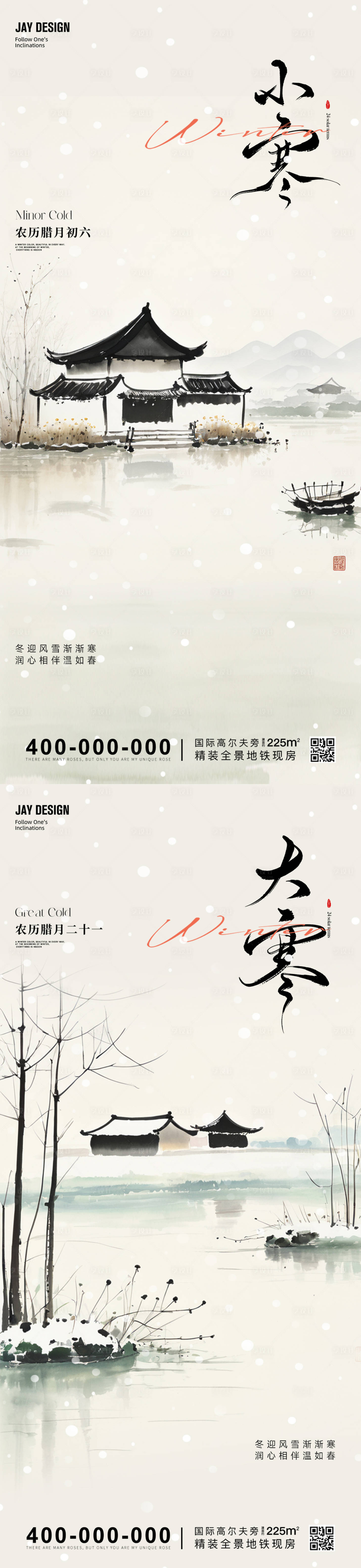 源文件下載【享設計】搜索編號：57170028216541721【中式小寒大寒節氣系列海報】