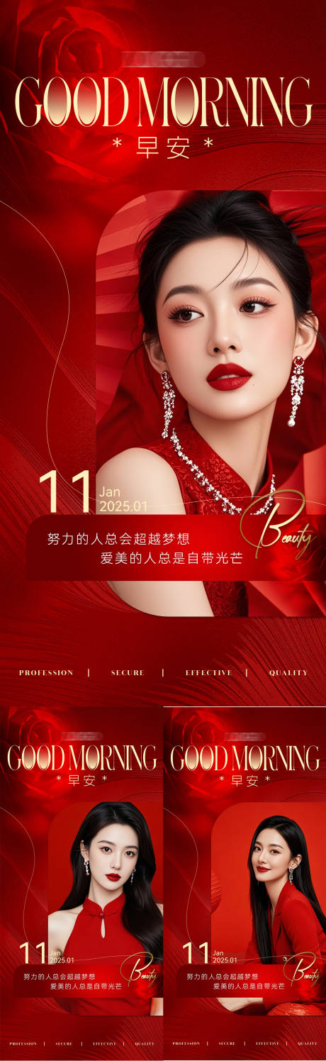 源文件下载【享设计】搜索编号：70820028360078266【医美早安日签新年海报】
