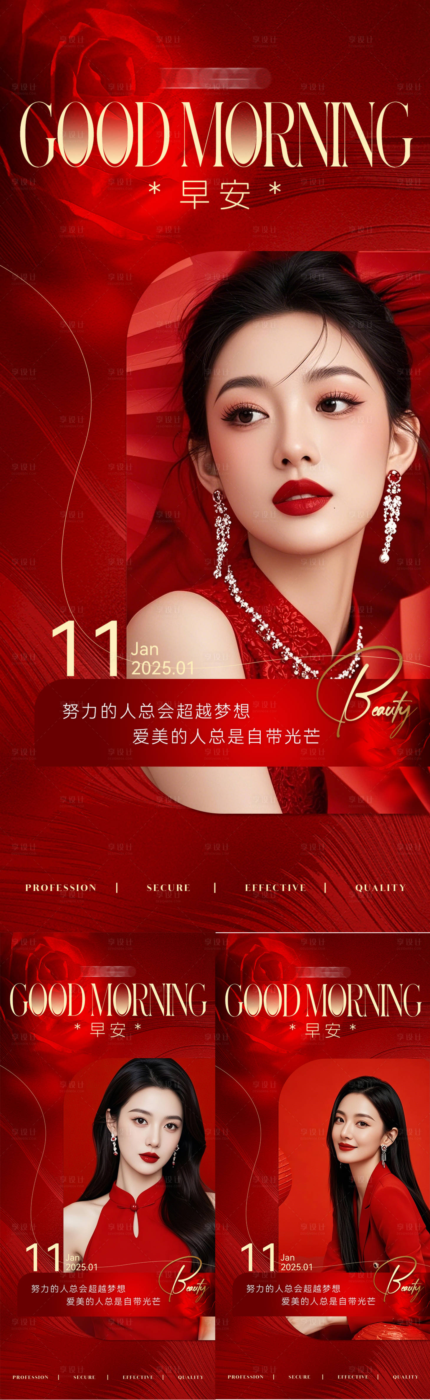 源文件下载【享设计】搜索编号：70820028360078266【医美早安日签新年海报】