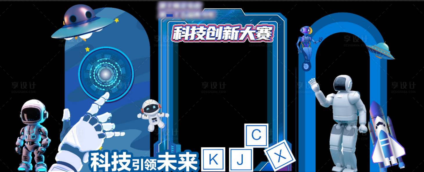 源文件下載【享設計】搜索編號：97870028533116451【科技創新大賽美陳】