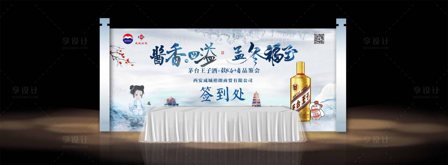 源文件下載【享設(shè)計(jì)】搜索編號(hào)：69120028192499890【白酒品鑒活動(dòng)簽到】