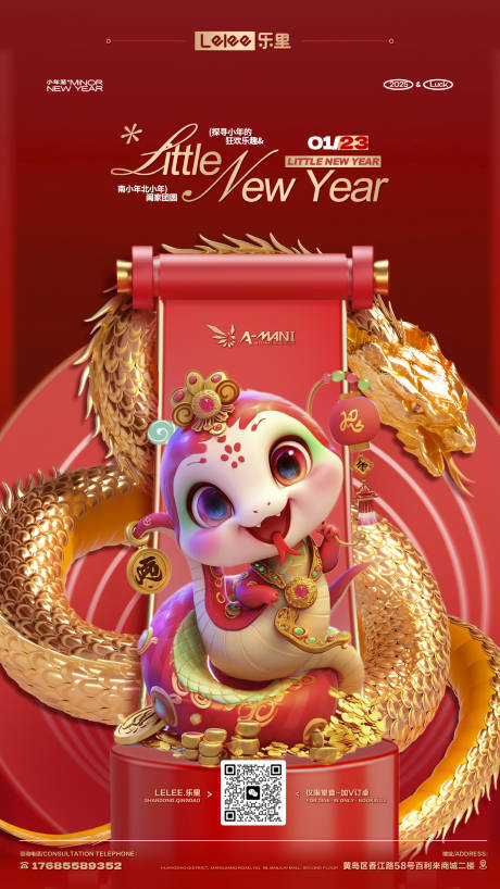 源文件下载【享设计】搜索编号：27480028515542472【小年海报】