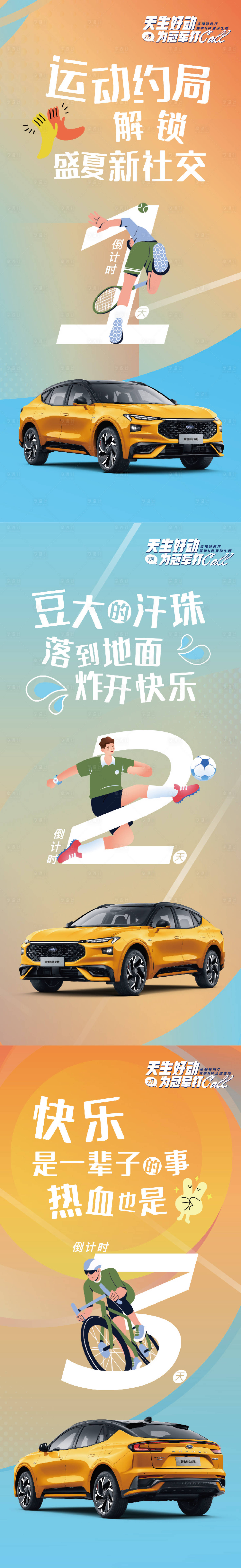 源文件下載【享設計】搜索編號：41460026604845309【汽車運動會倒計時系列海報】