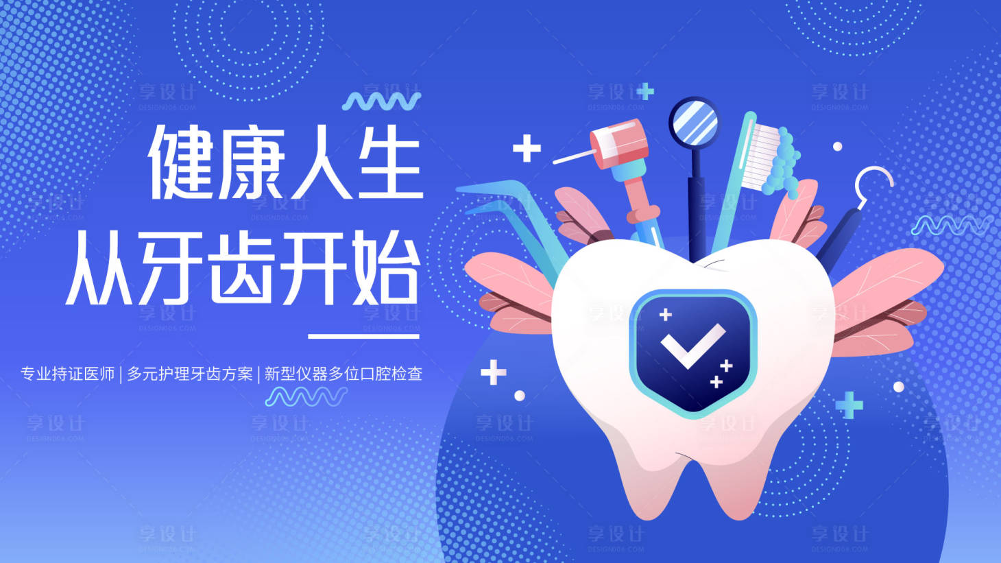 源文件下載【口腔健康banner】編號：55640028507036188