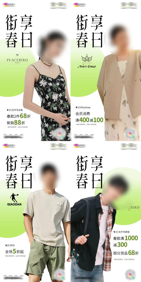 源文件下载【服装店铺海报】编号：51190023107914838