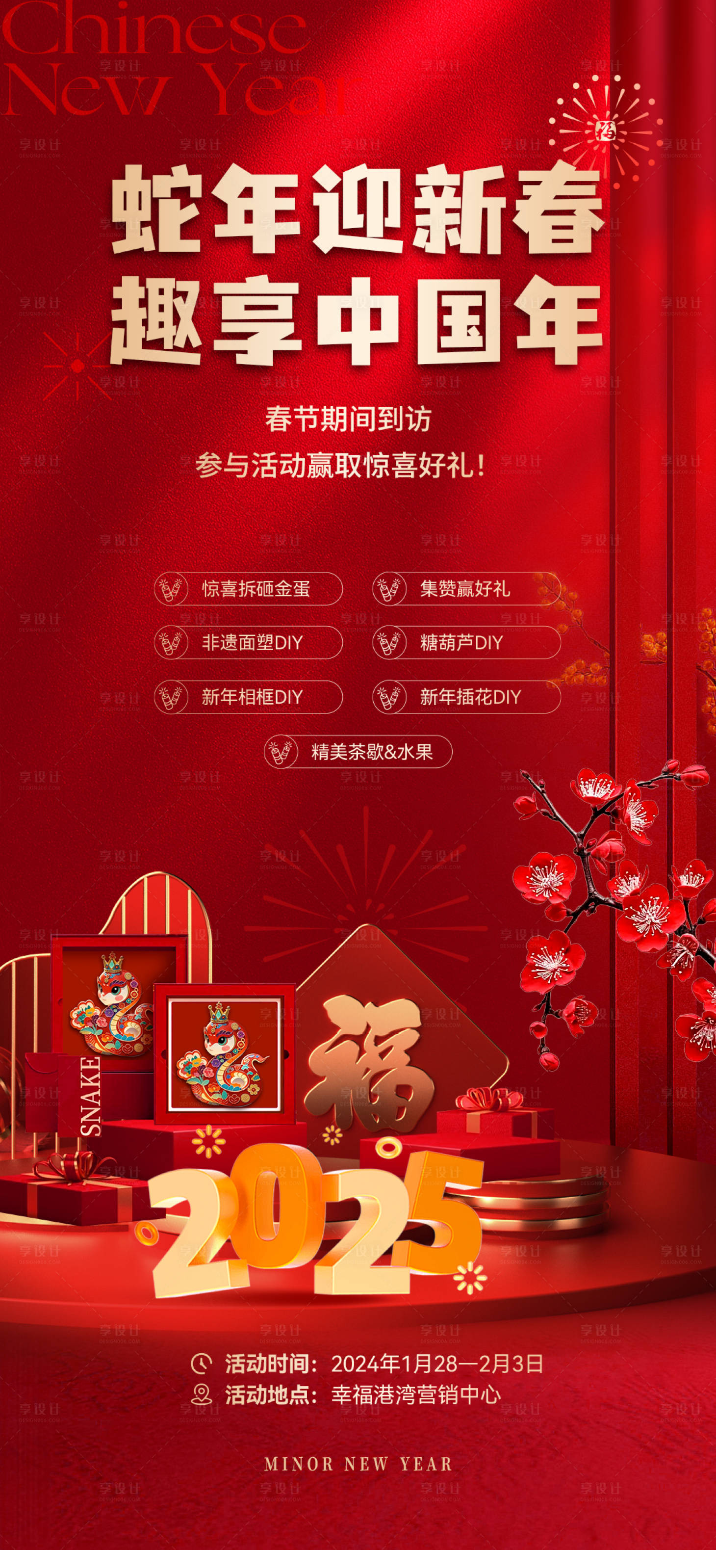 源文件下載【享設(shè)計(jì)】搜索編號(hào)：59620028573246474【新春活動(dòng)前宣海報(bào)】