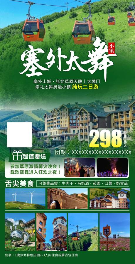 源文件下載【享設(shè)計】搜索編號：62370028343425910【塞外太舞】