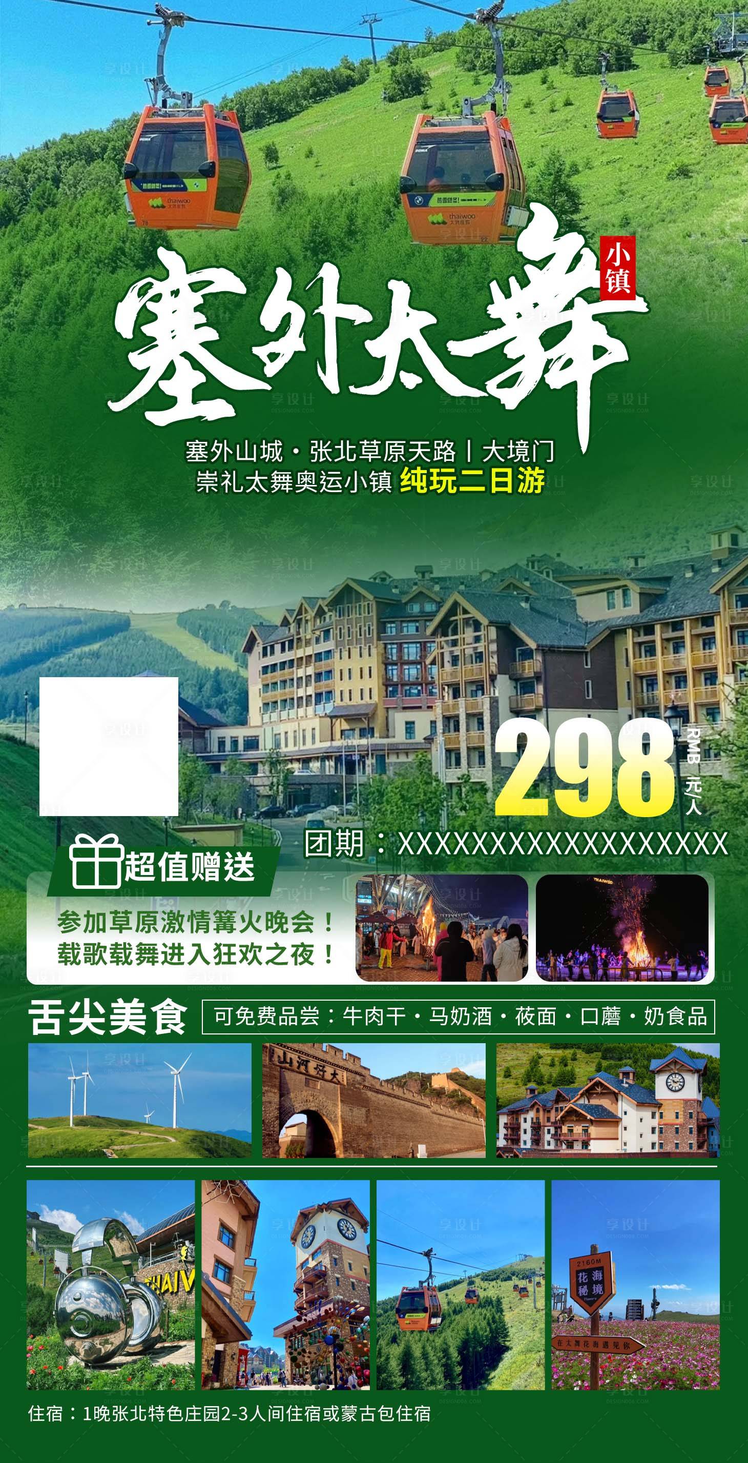 源文件下載【享設計】搜索編號：62370028343425910【塞外太舞】