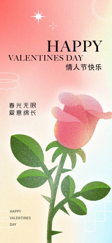 源文件下载【情人节海报】编号：50890028553299511