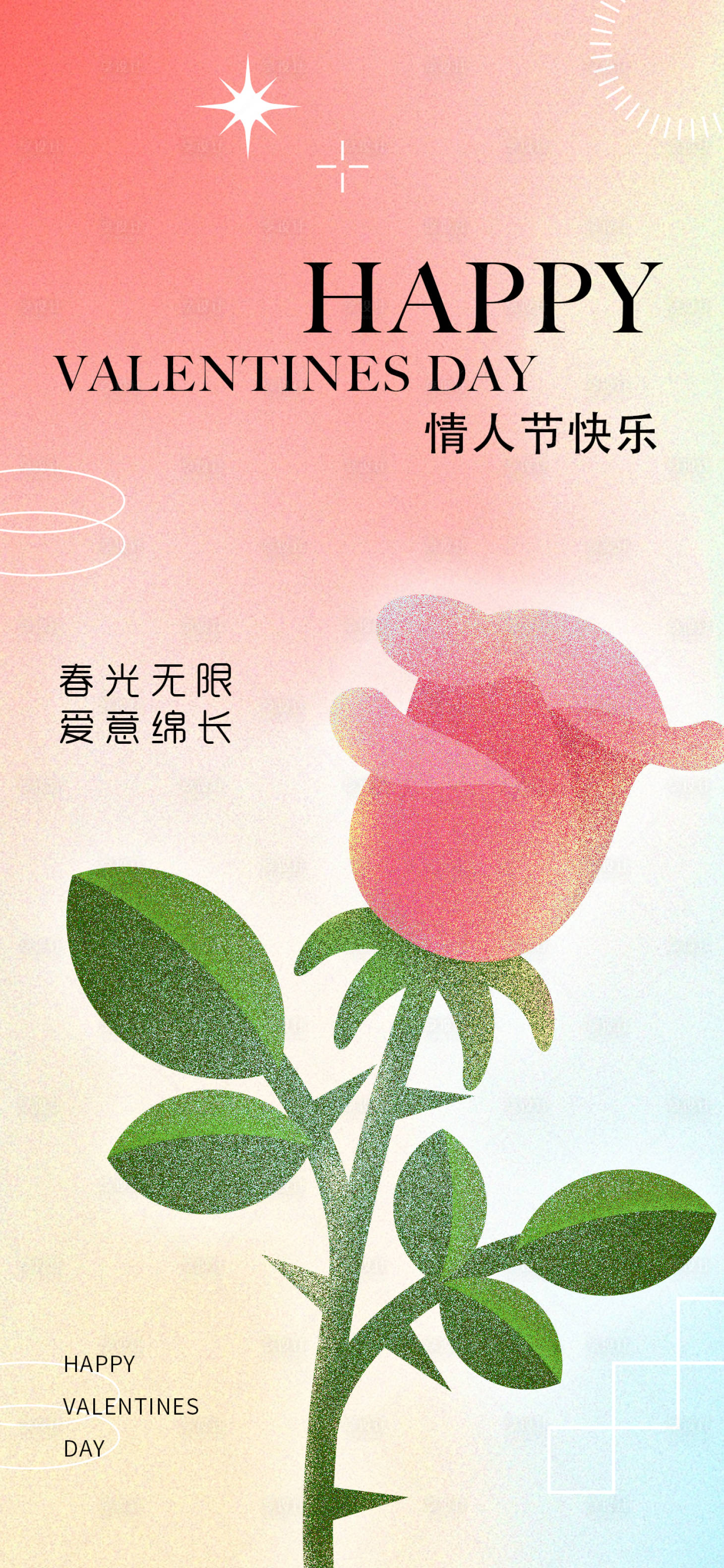 源文件下载【享设计】搜索编号：50890028553299511【情人节海报】