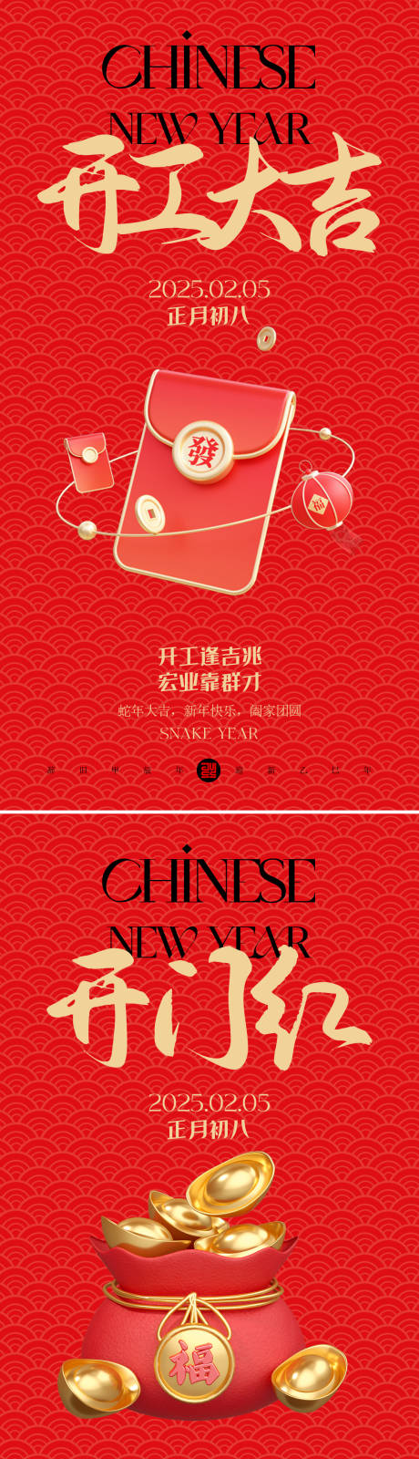 源文件下载【开工大吉海报】编号：31610028555322399