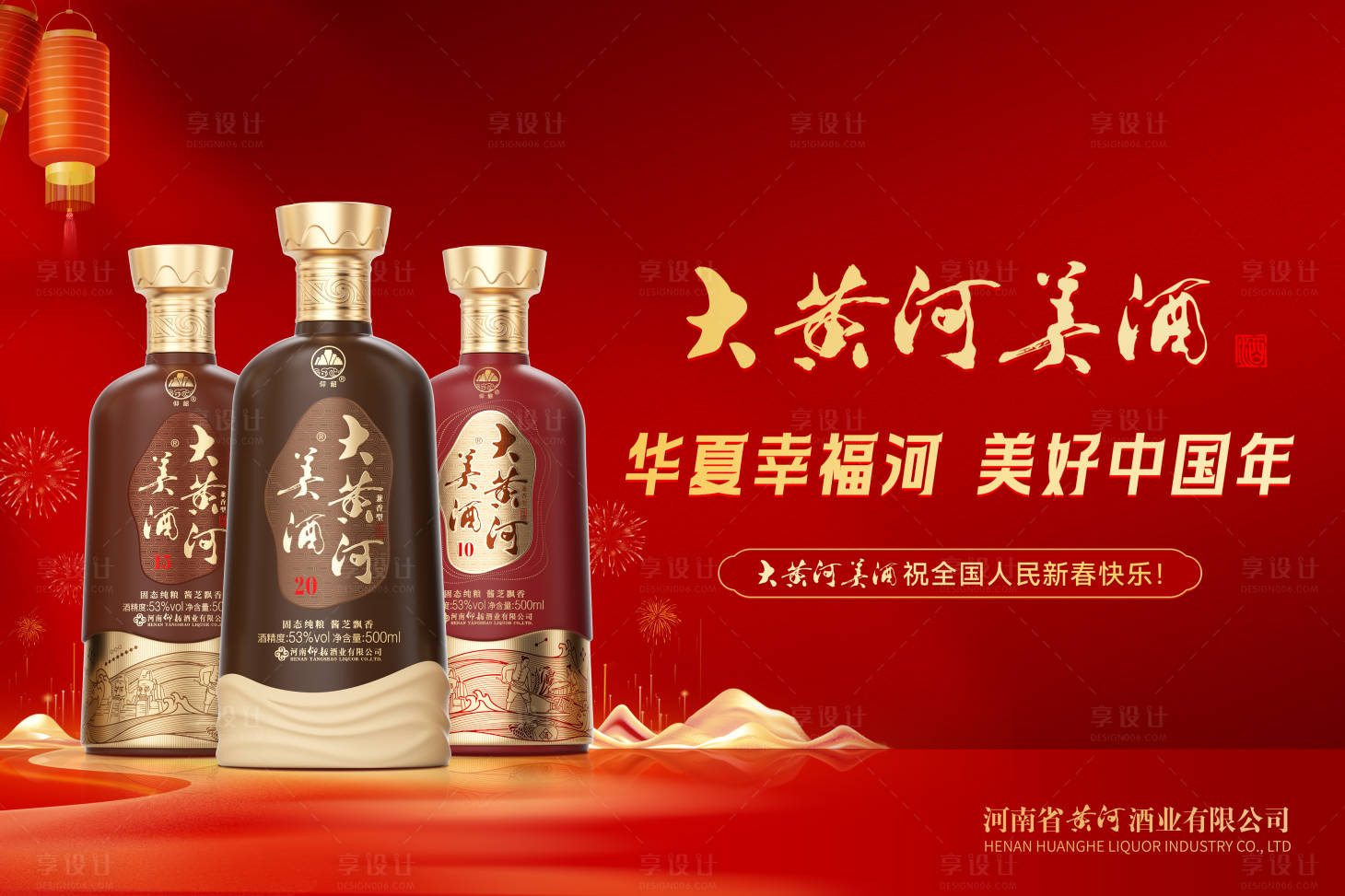 源文件下載【白酒新年海報】編號：80080028223338432