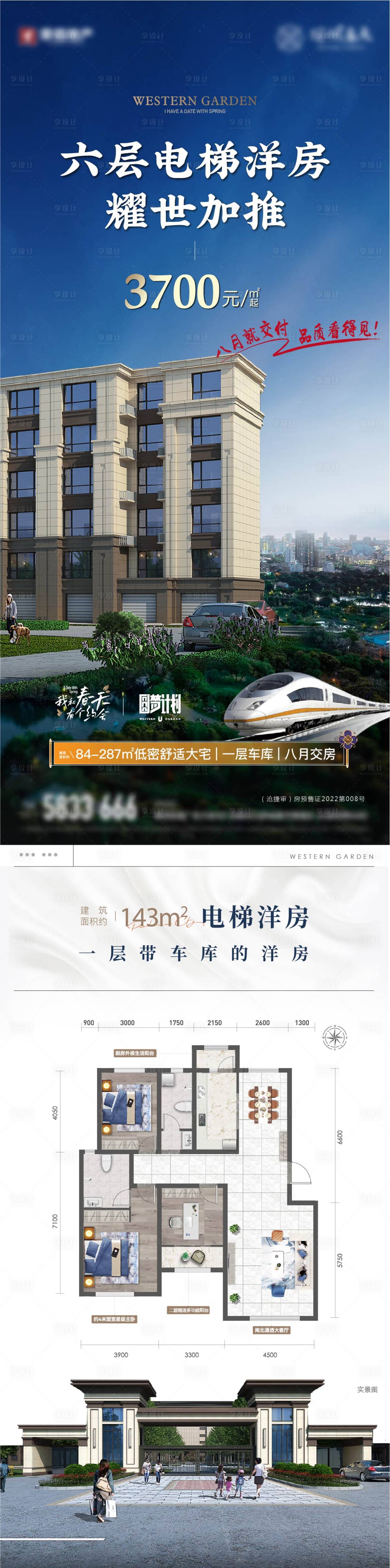 源文件下載【享設計】搜索編號：72830028182982915【洋房戶型長圖】
