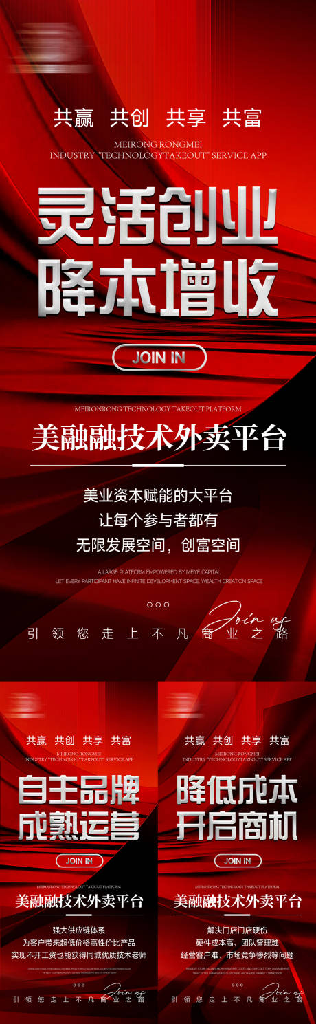 源文件下载【微商红色招商造势海报】编号：77670028561325144