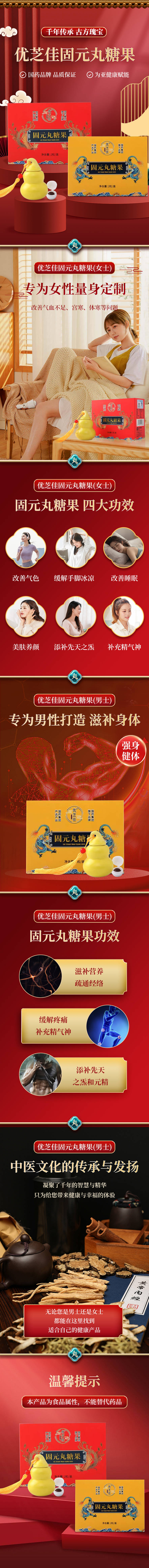 源文件下載【享設計】搜索編號：98630028377893841【固元丸保健品詳情頁】