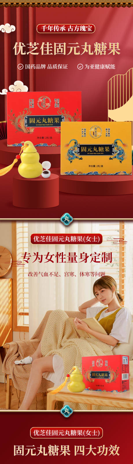 源文件下载【固元丸保健品详情页】编号：98630028377893841