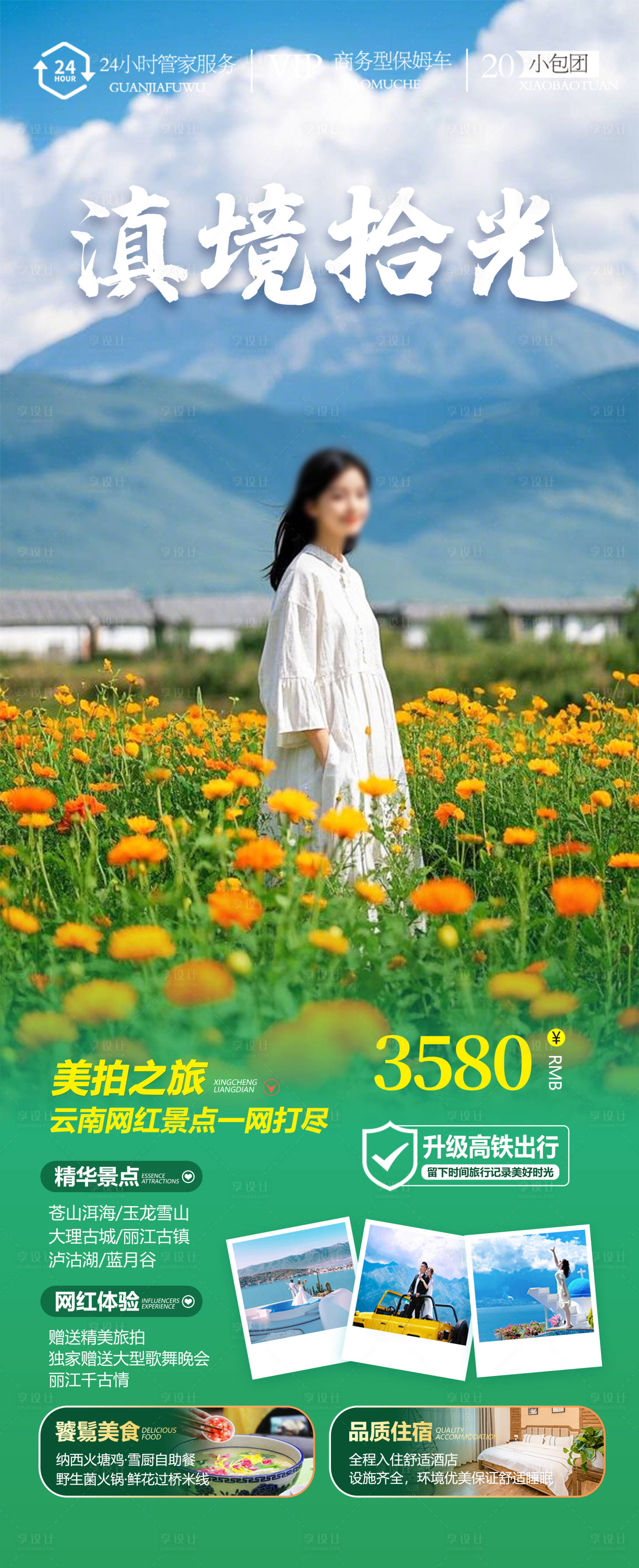 源文件下载【云南旅游海报】编号：63930028239977597