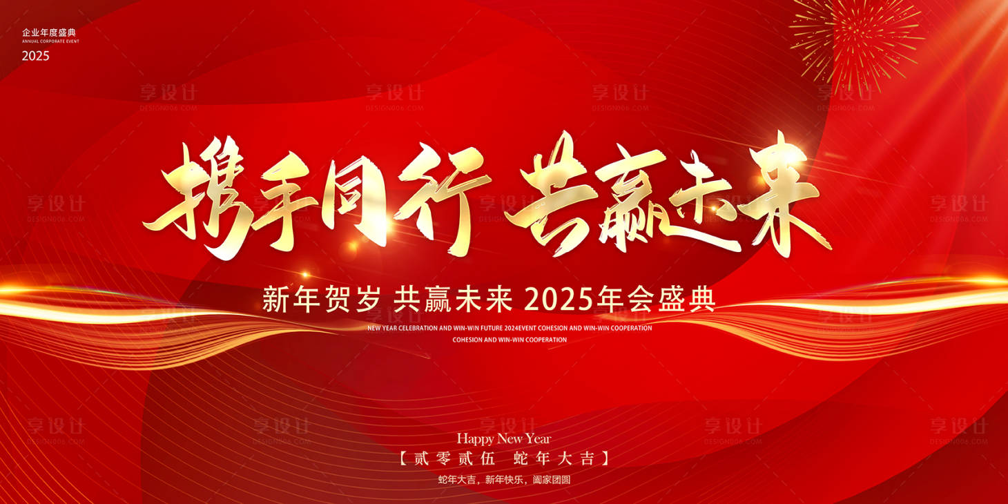 源文件下载【享设计】搜索编号：65310028225488900【年度盛典活动主画面】