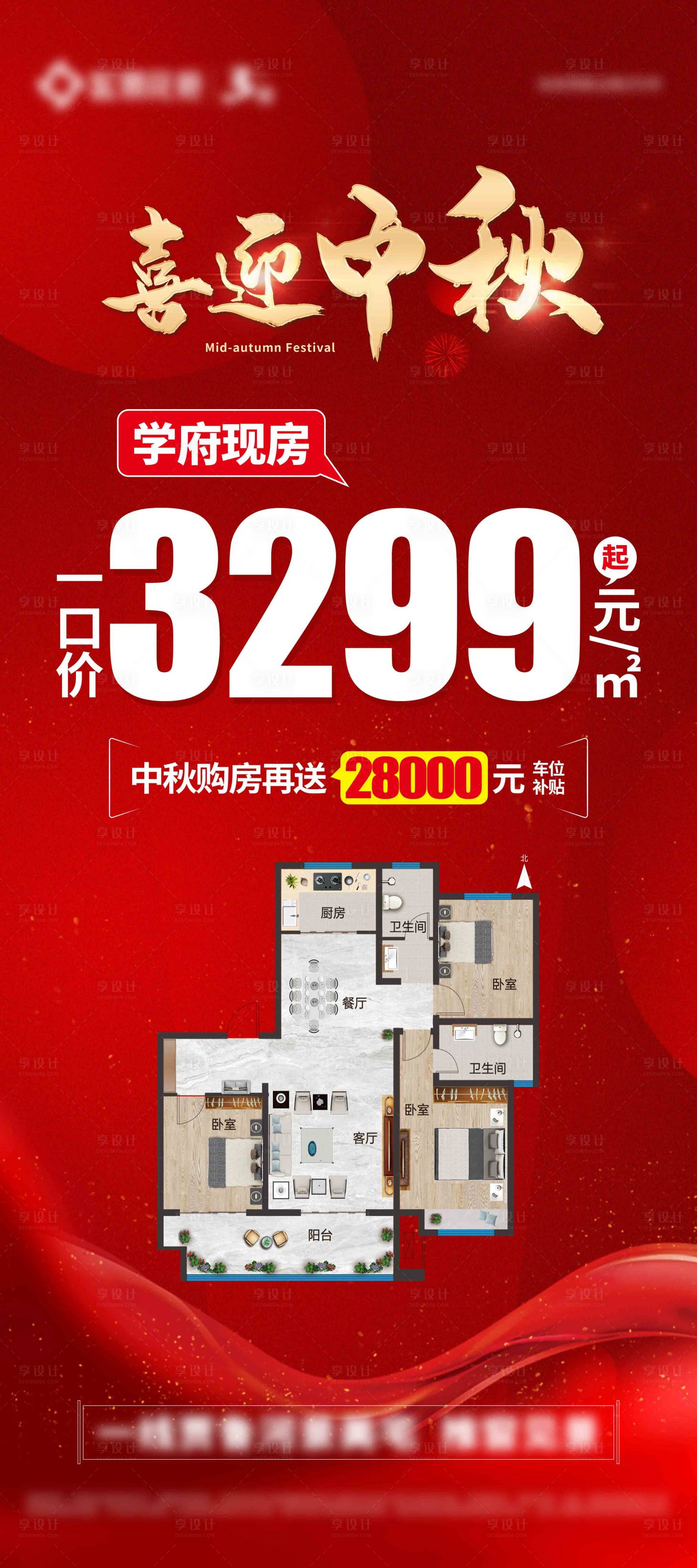 源文件下载【享设计】搜索编号：60360028556041405【中秋一口价房源海报】