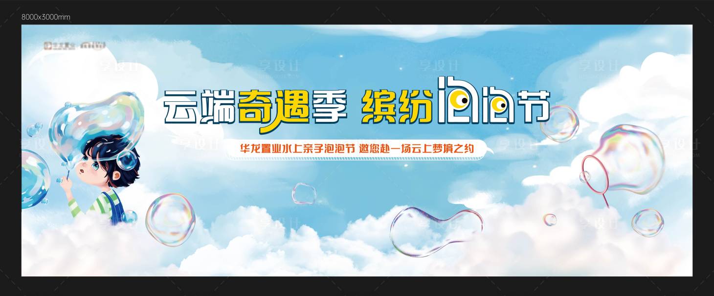 源文件下载【享设计】搜索编号：80670028392762299【泡泡节】
